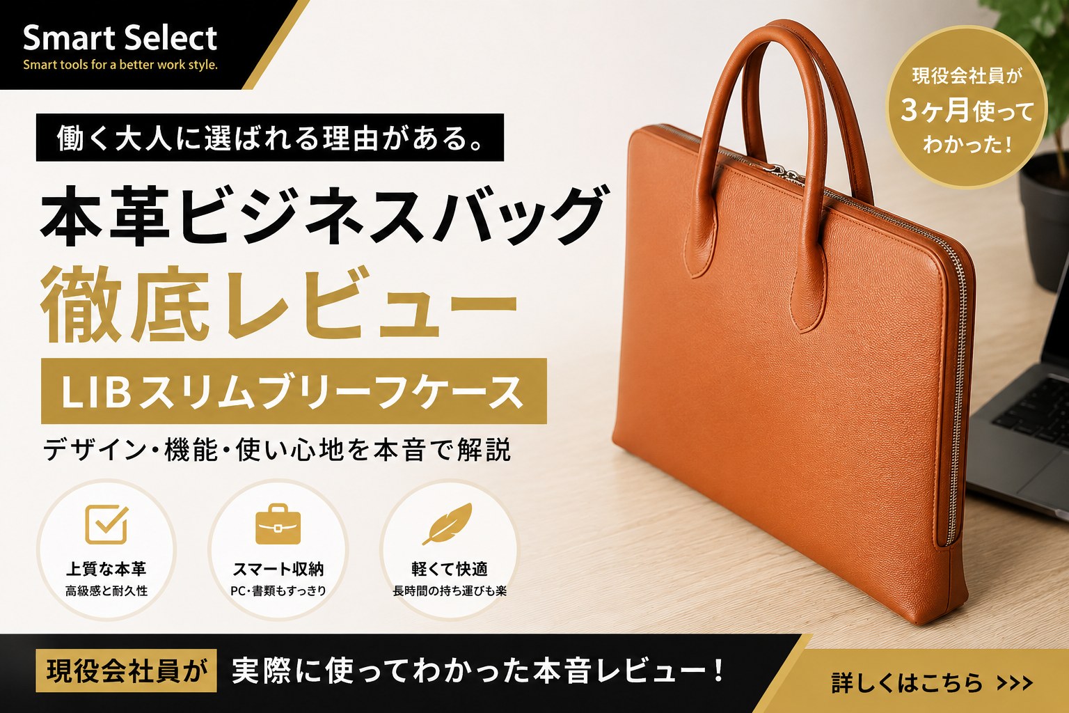 本革ビジネスバッグ