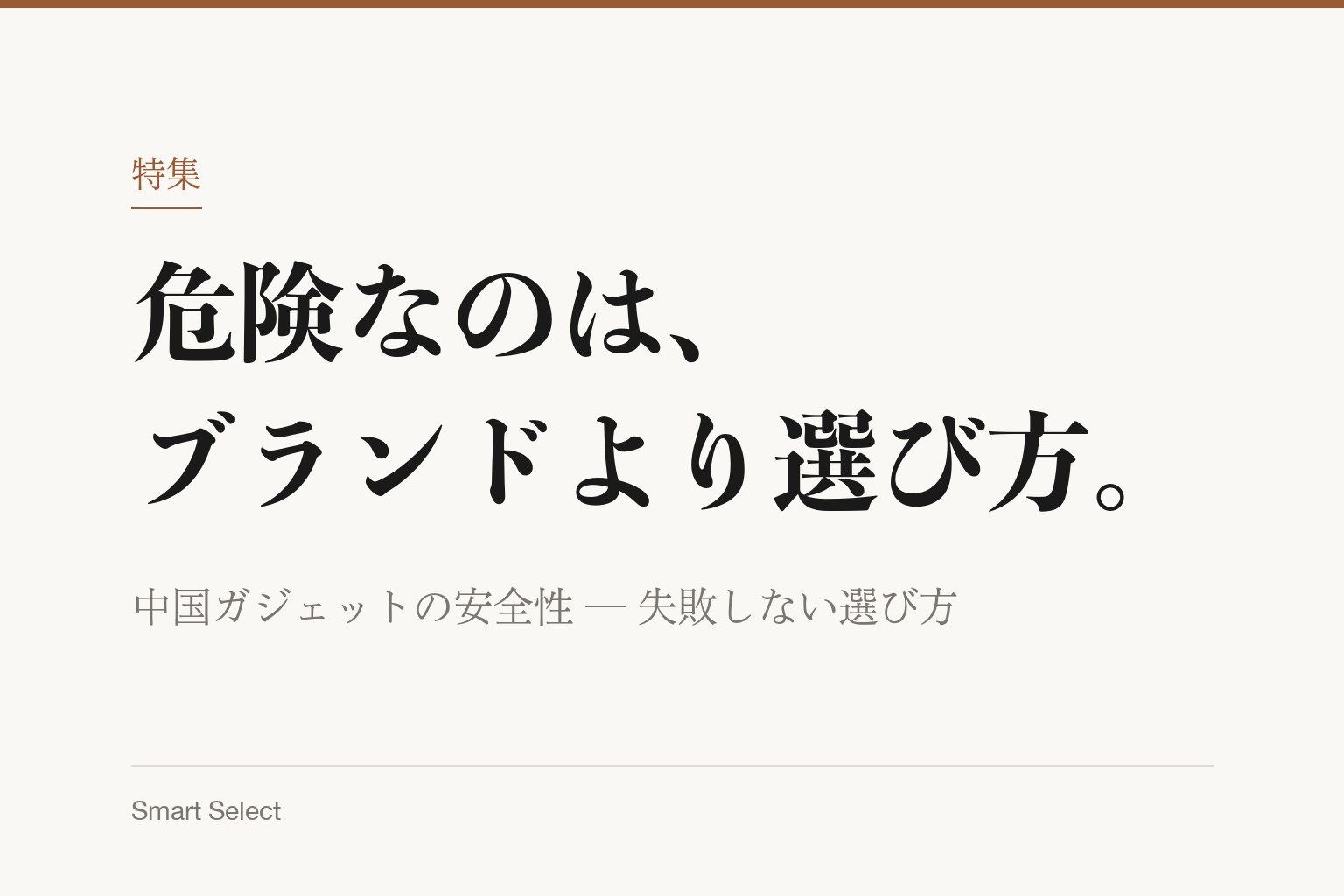 特集