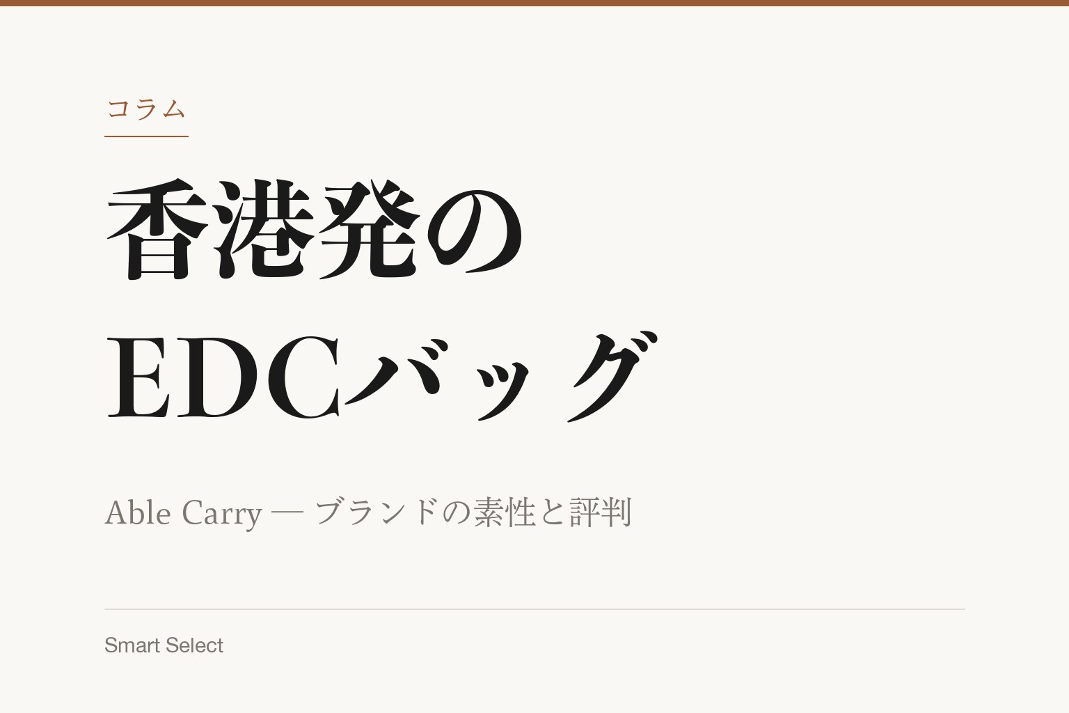 コラム