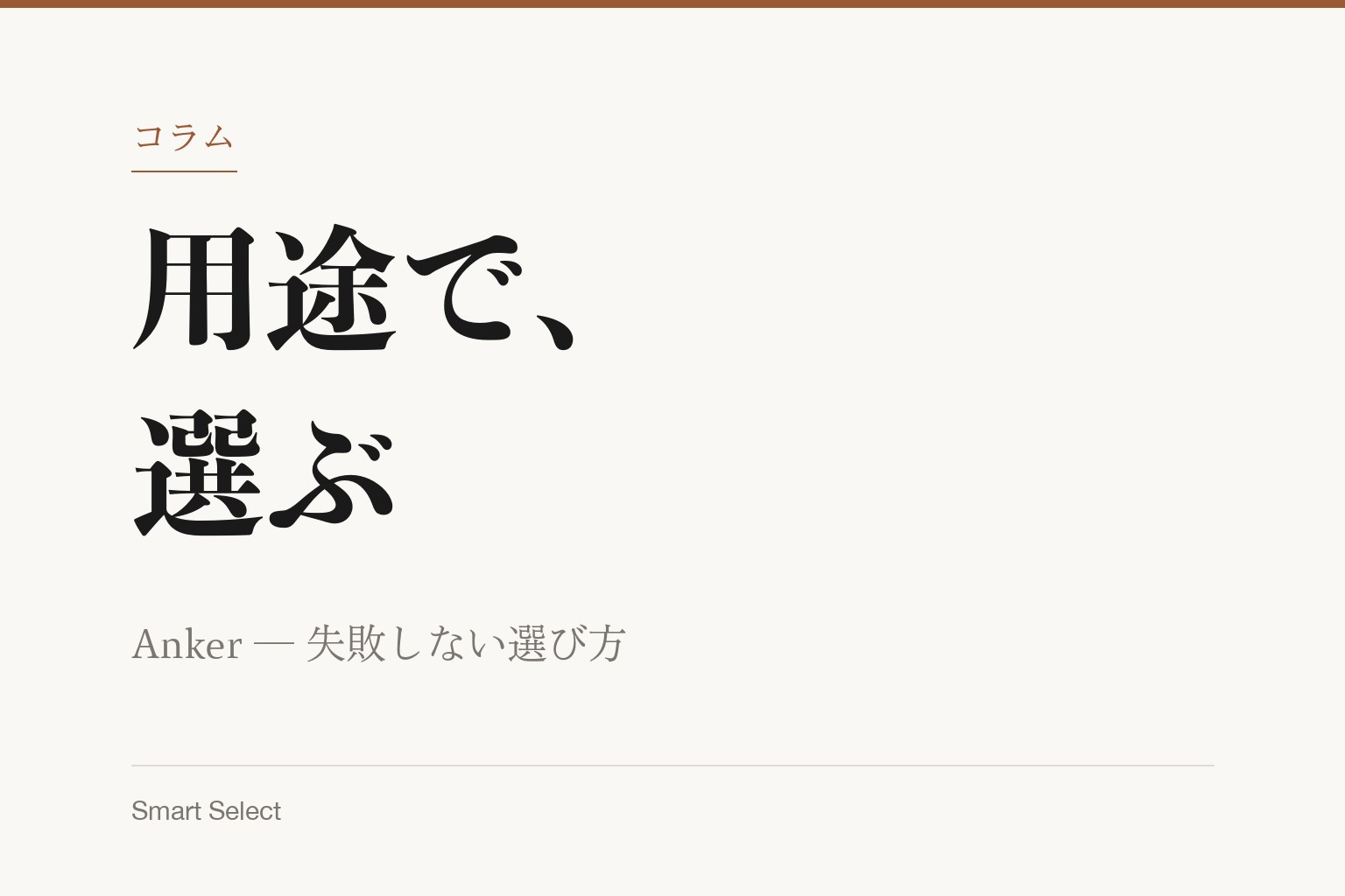 コラム
