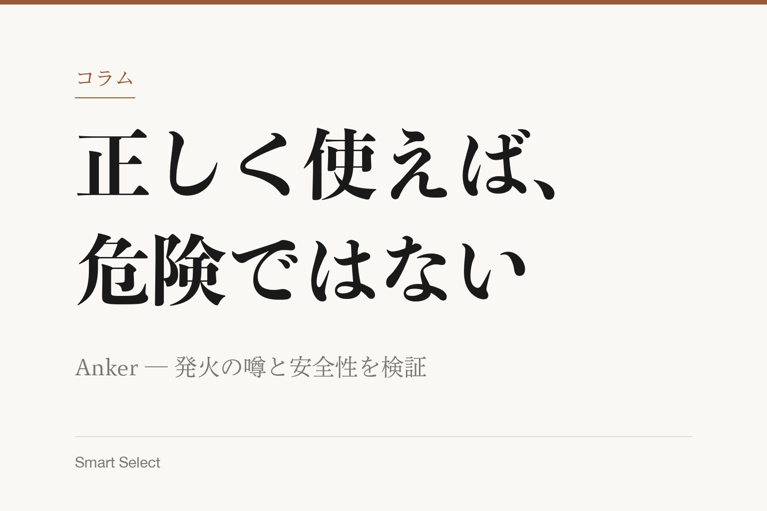 コラム