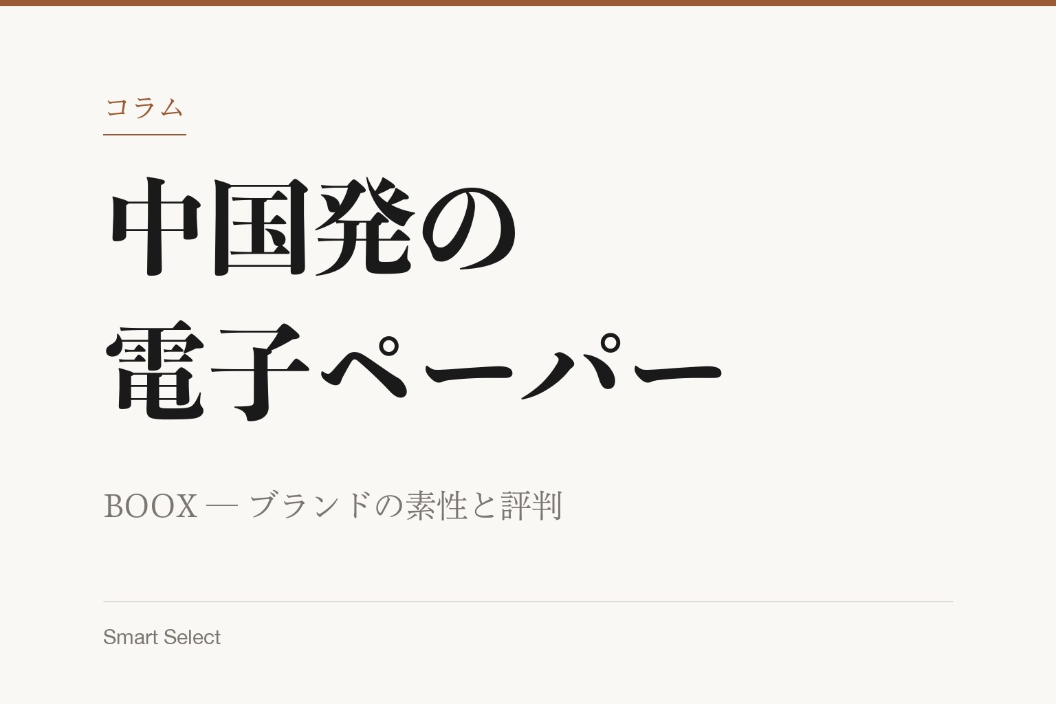 コラム