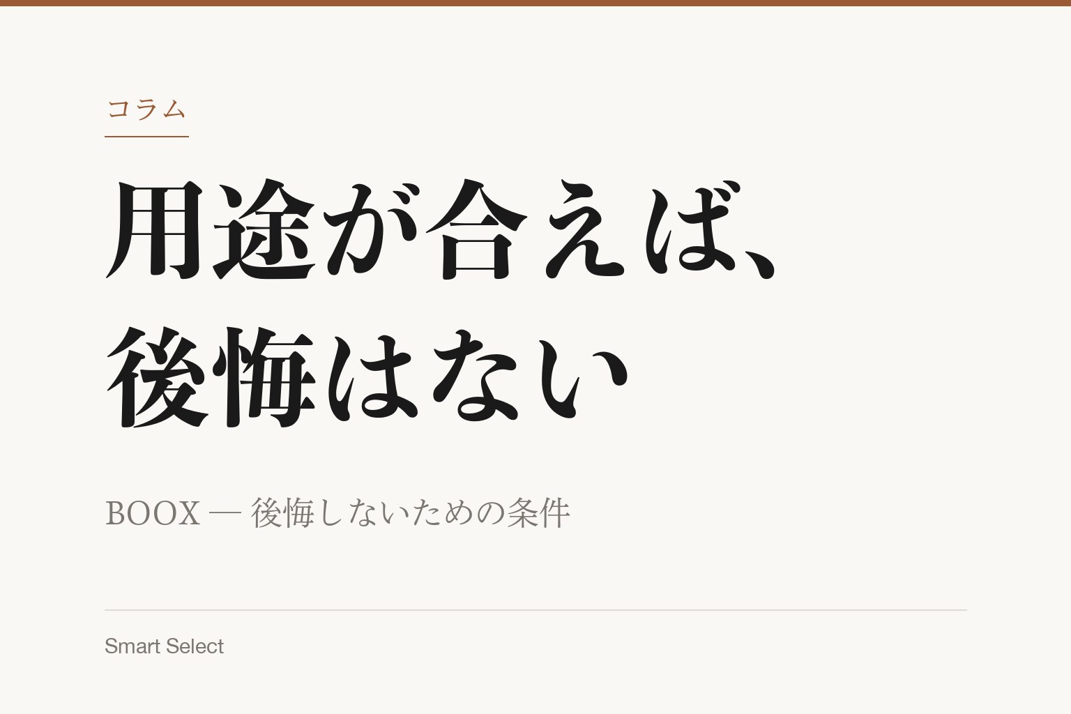 コラム