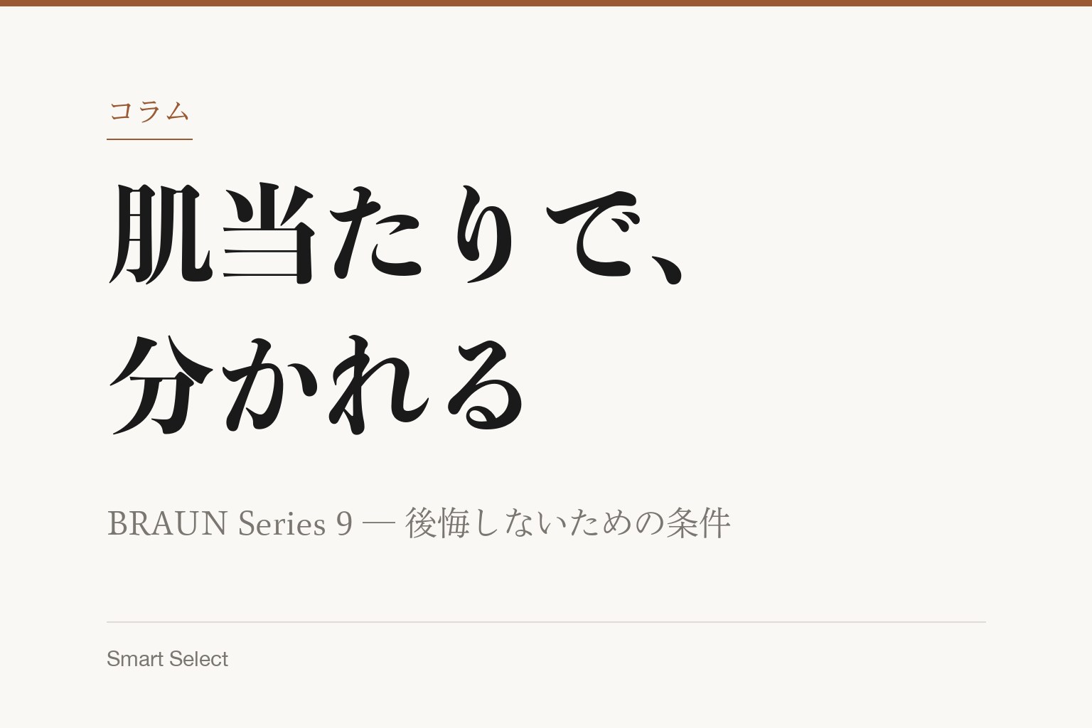コラム