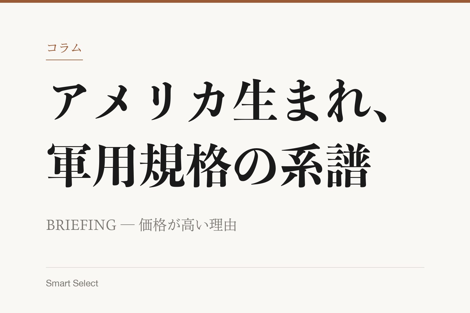コラム