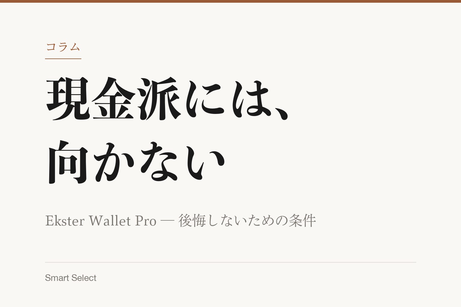 コラム