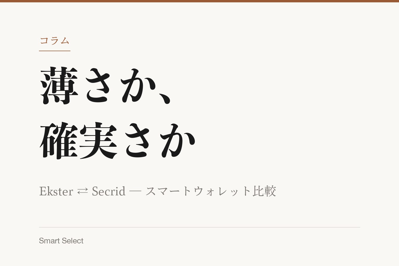 コラム