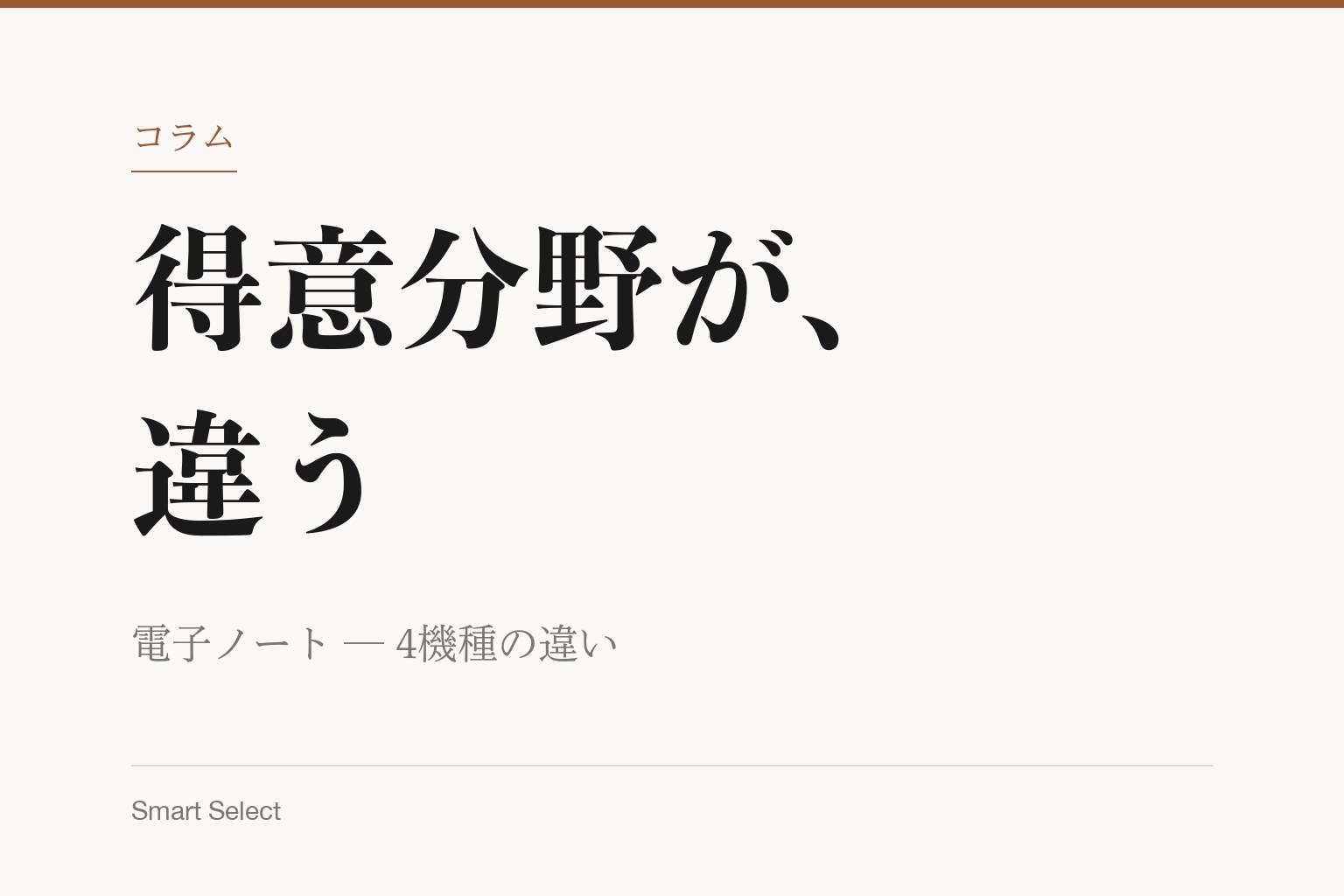 コラム