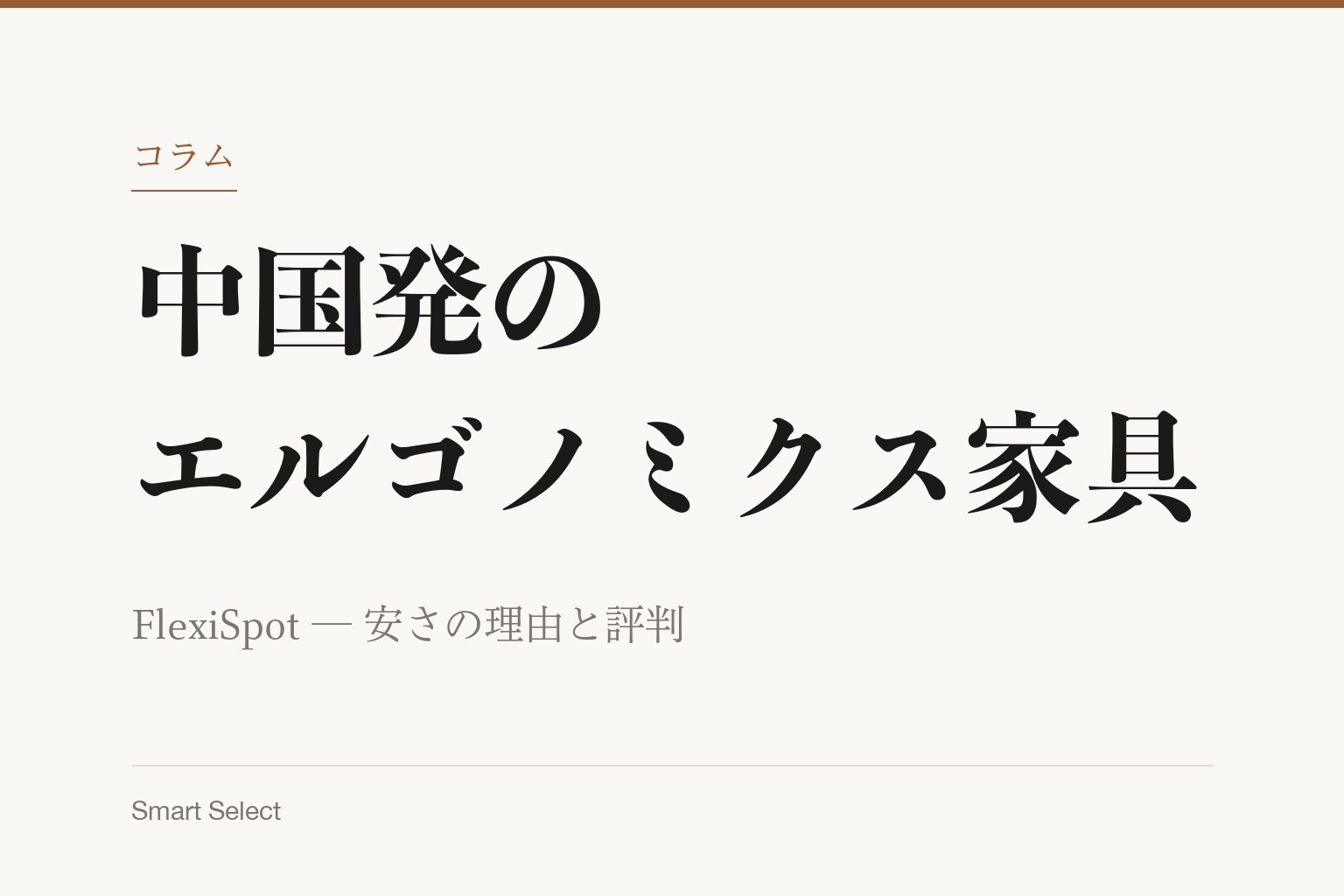 コラム