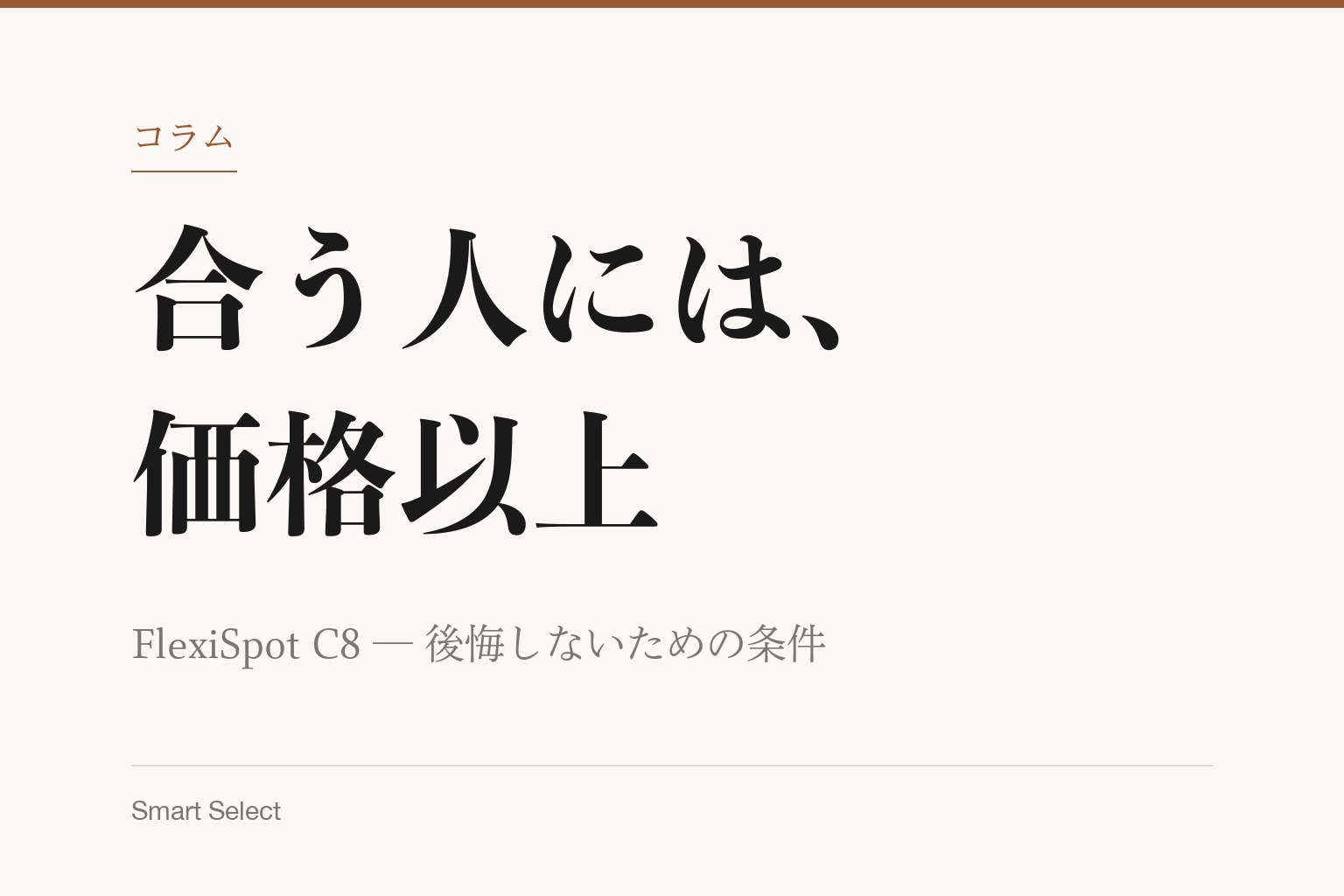 コラム