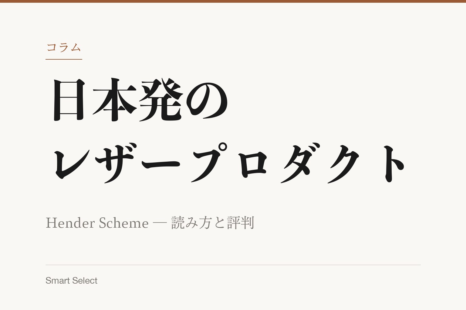 コラム
