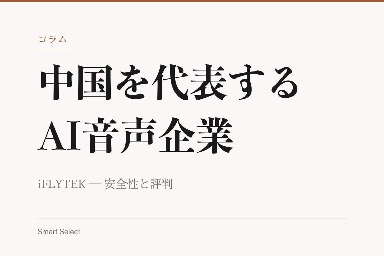iFLYTEK