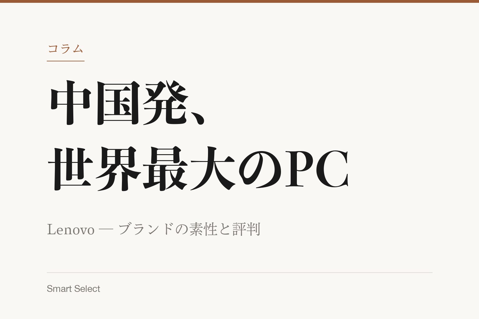 コラム
