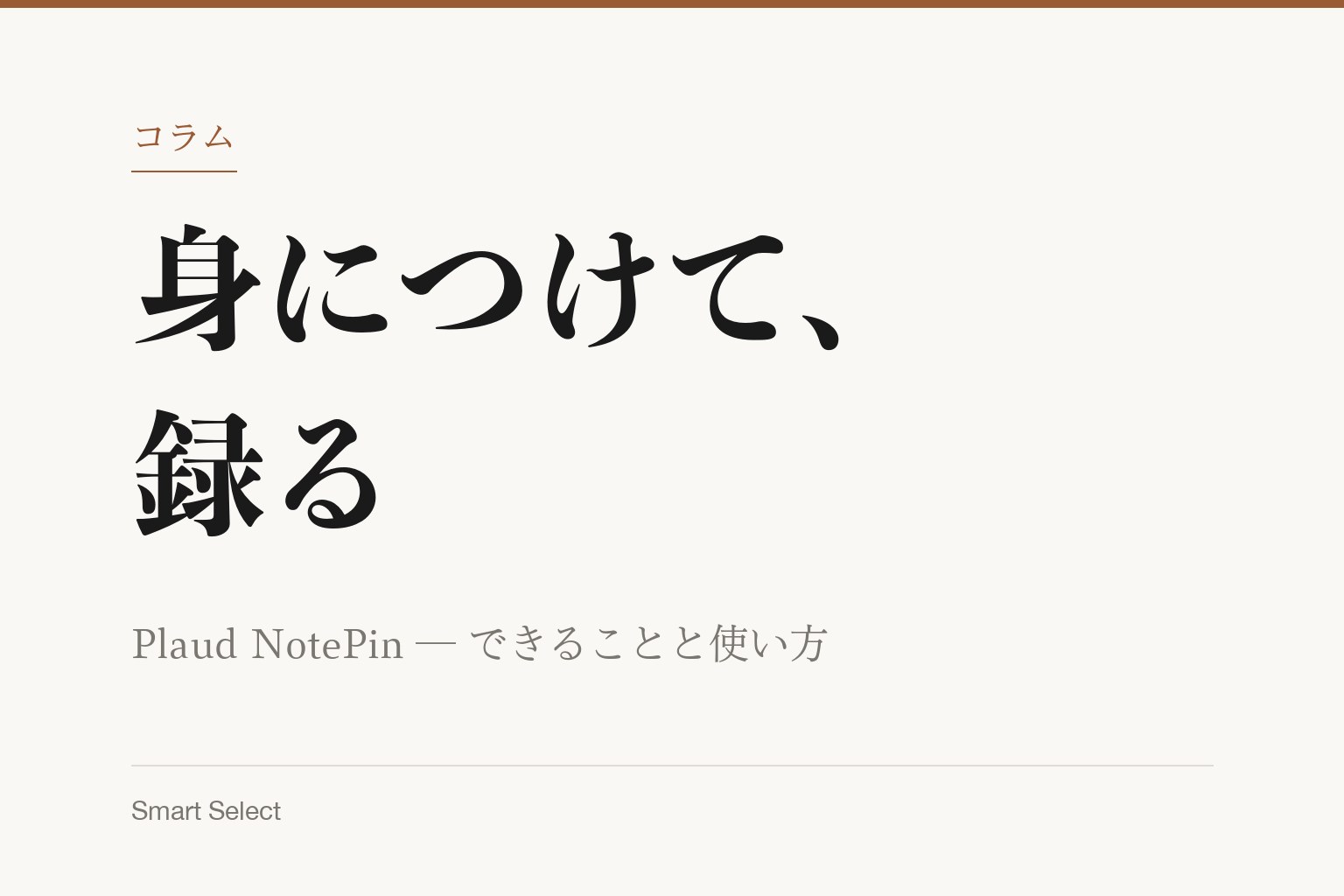 コラム