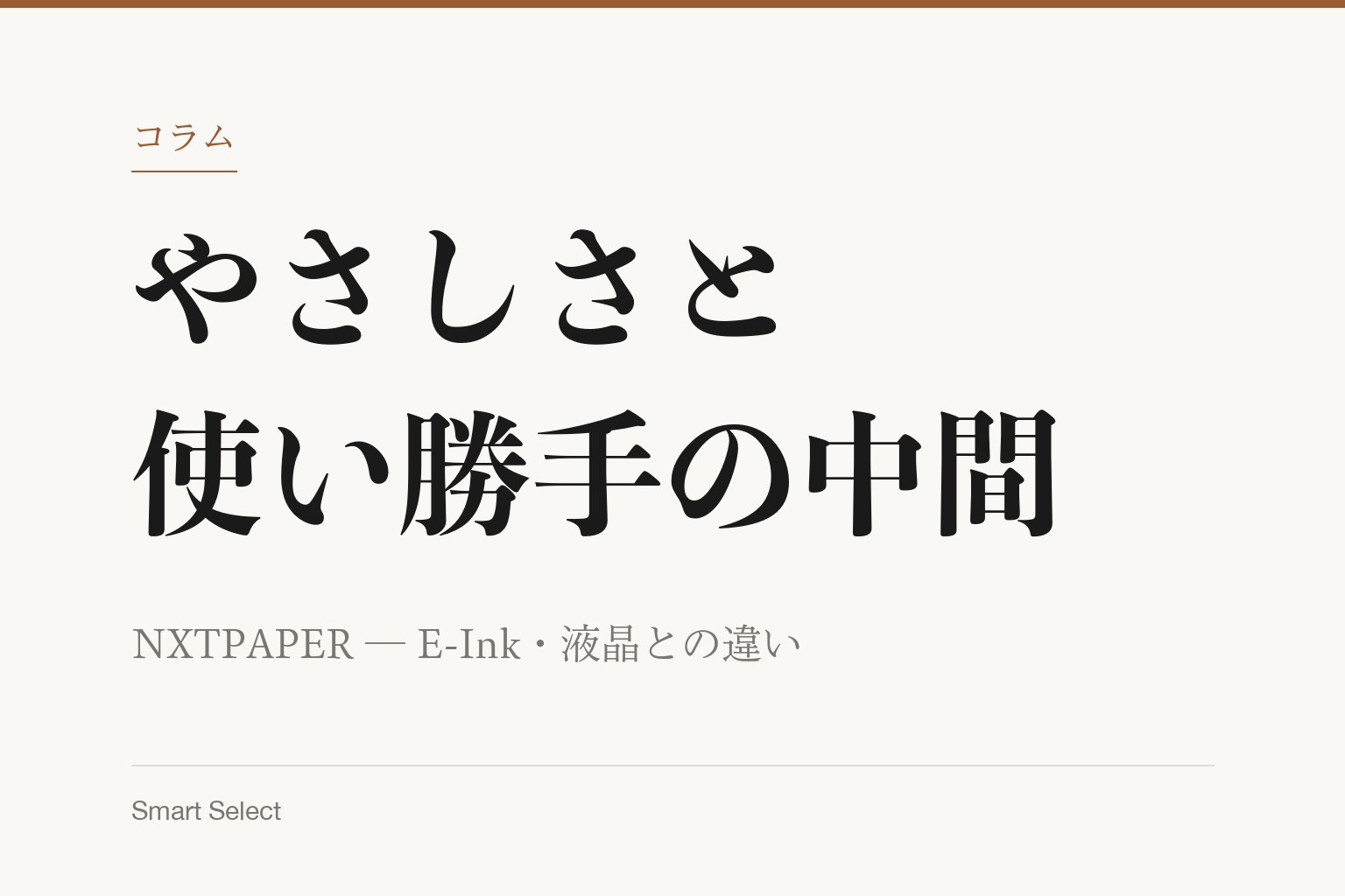 コラム