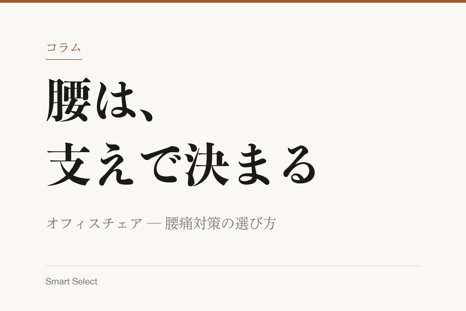 コラム