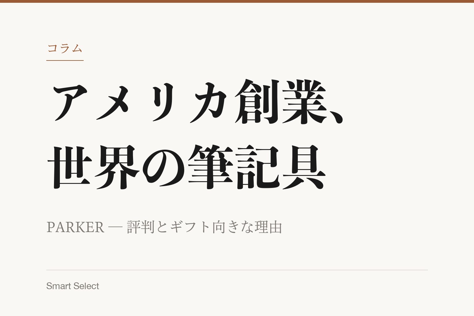 コラム