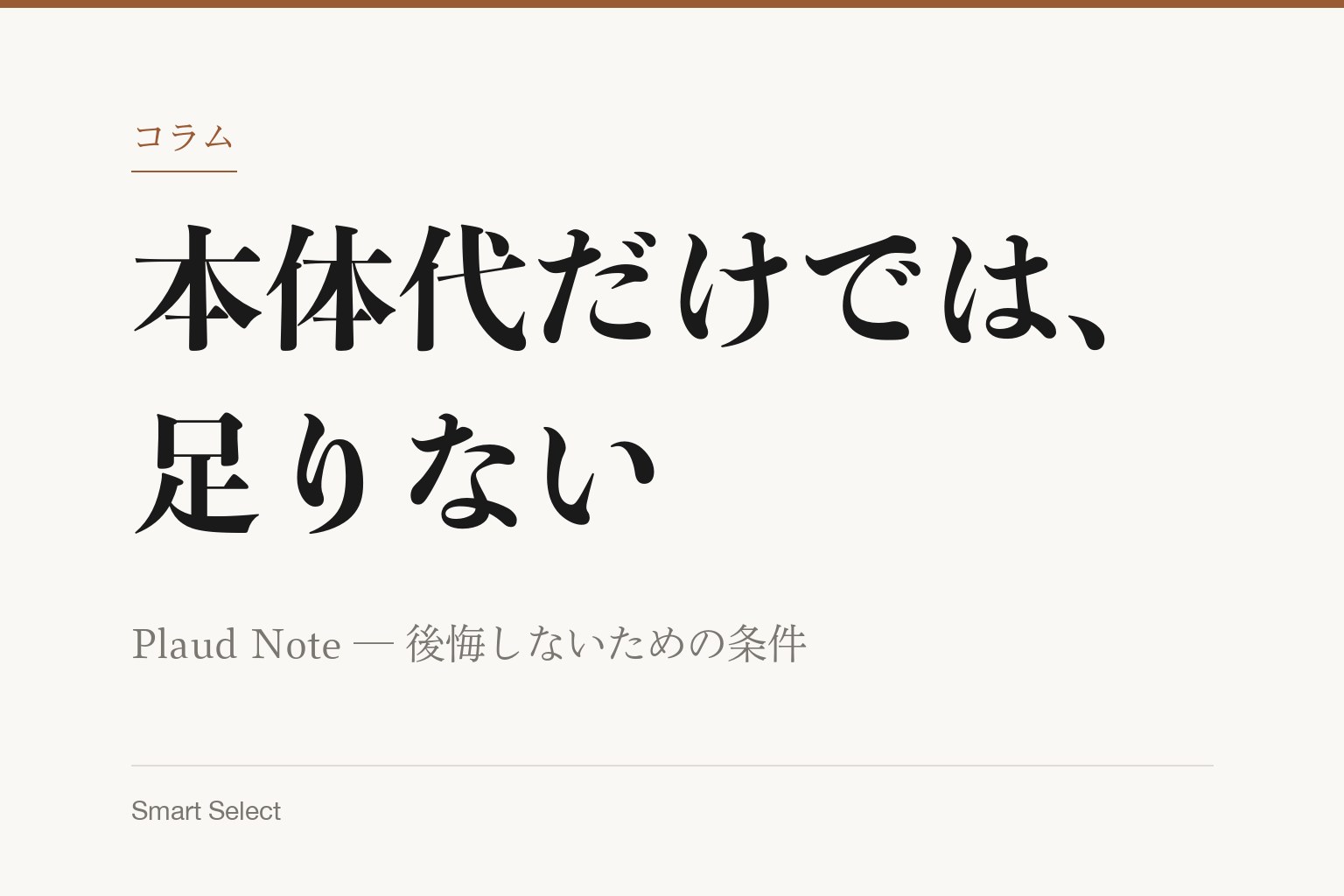コラム