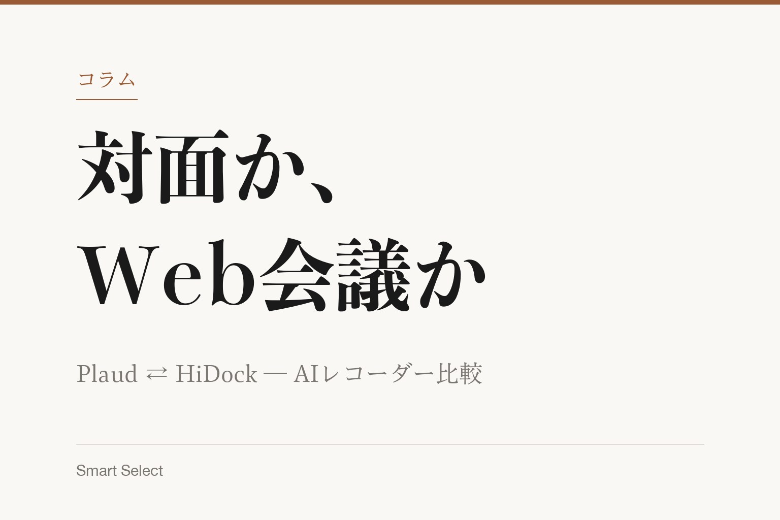 コラム