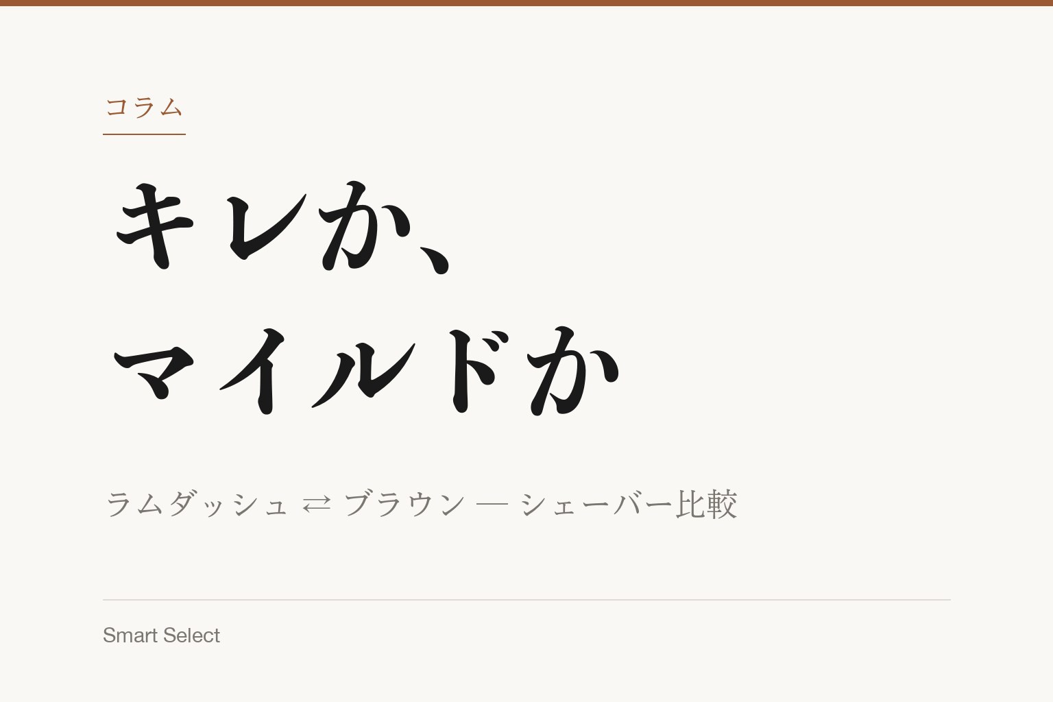 コラム