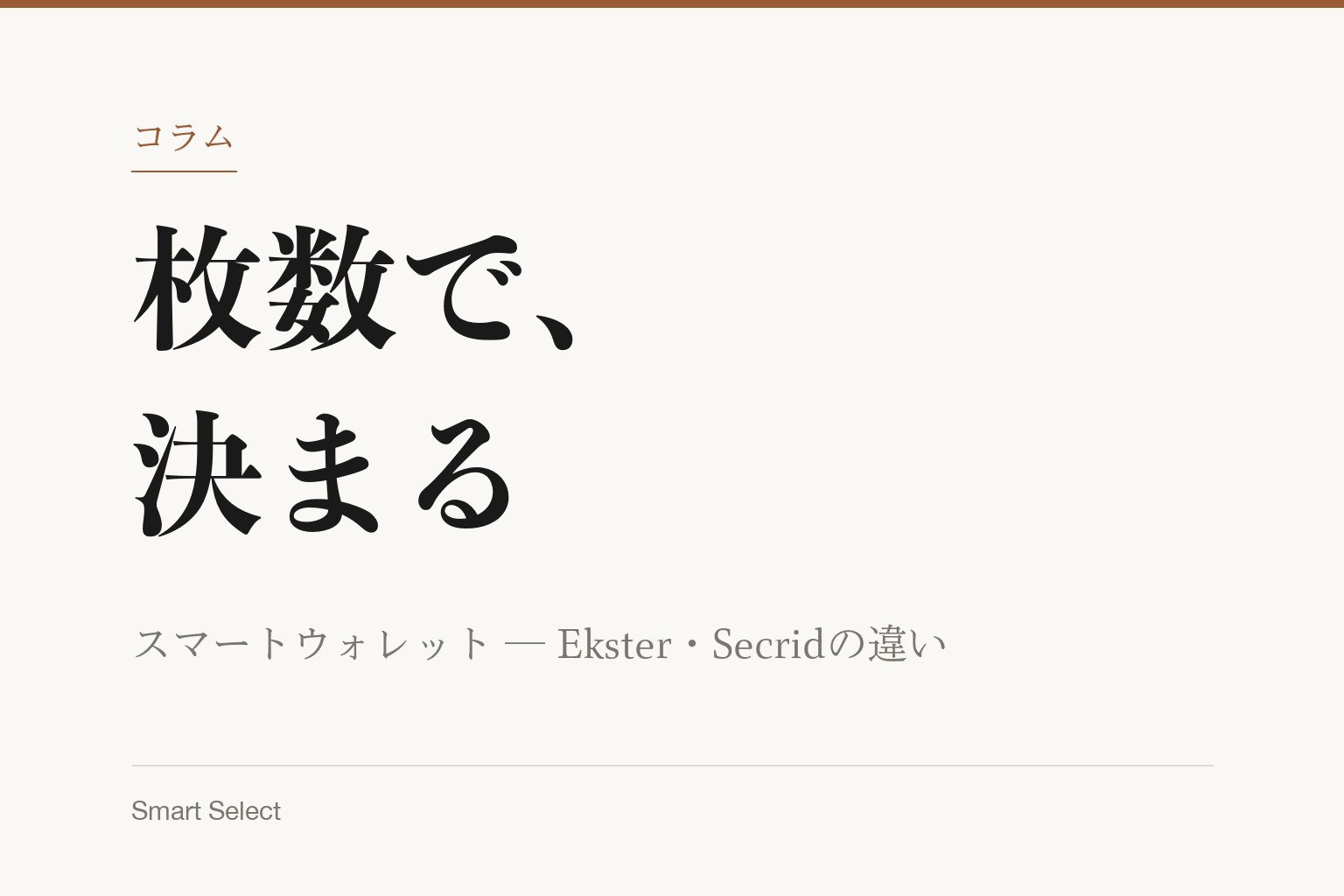 コラム