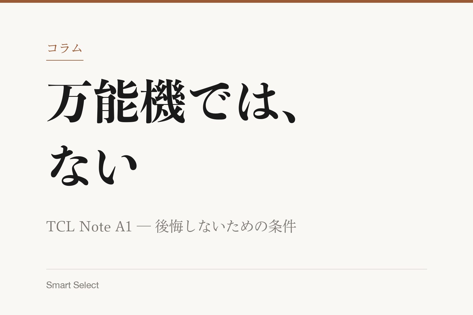 コラム