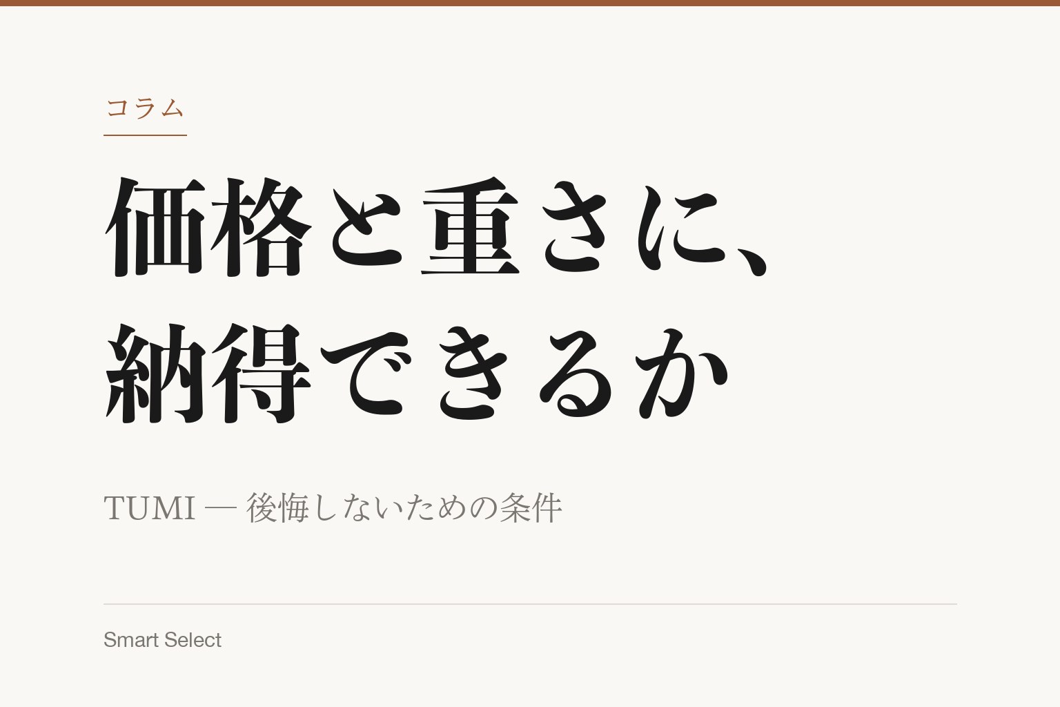 コラム