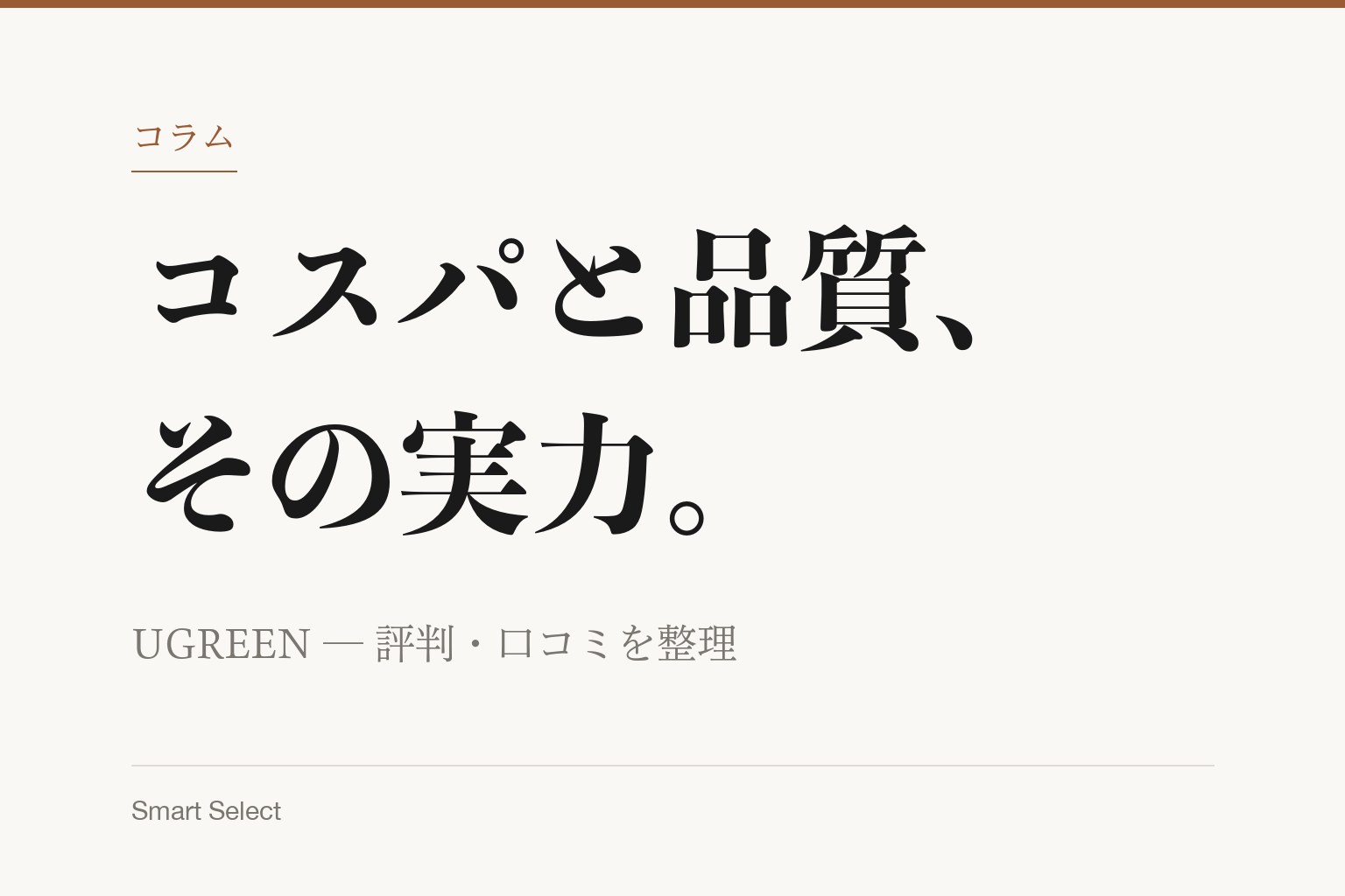 コラム