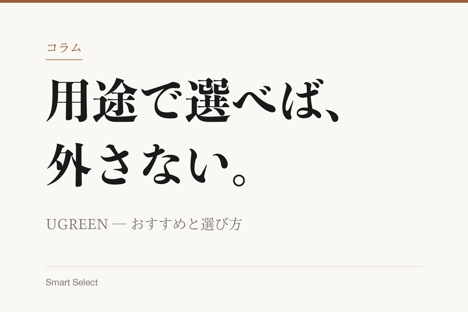 コラム