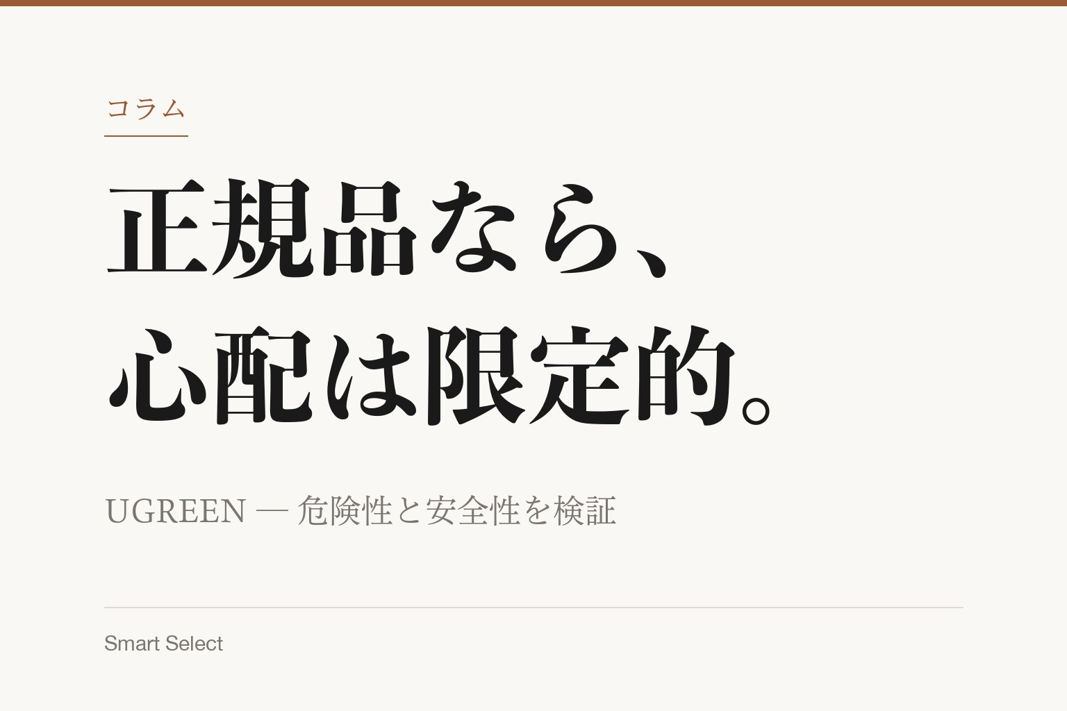 コラム