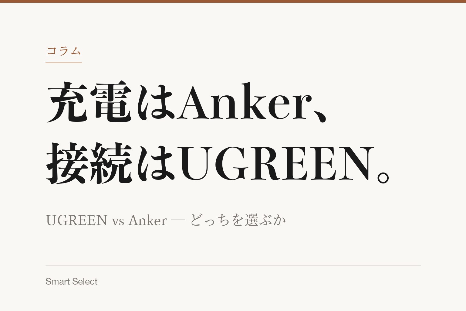 コラム