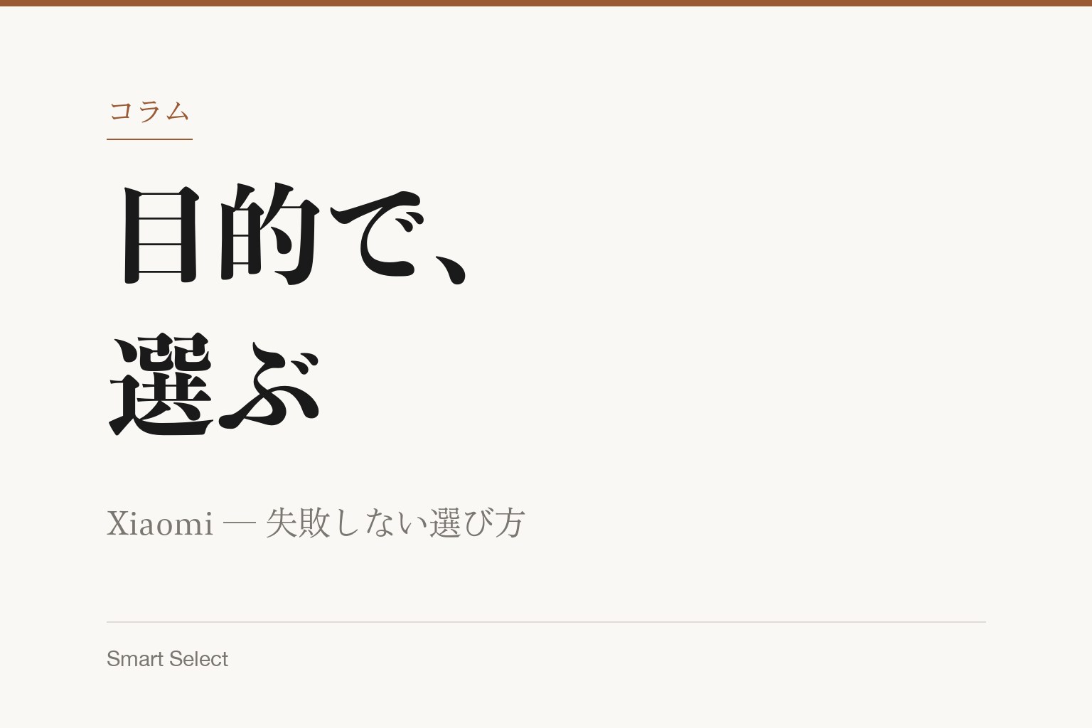 コラム