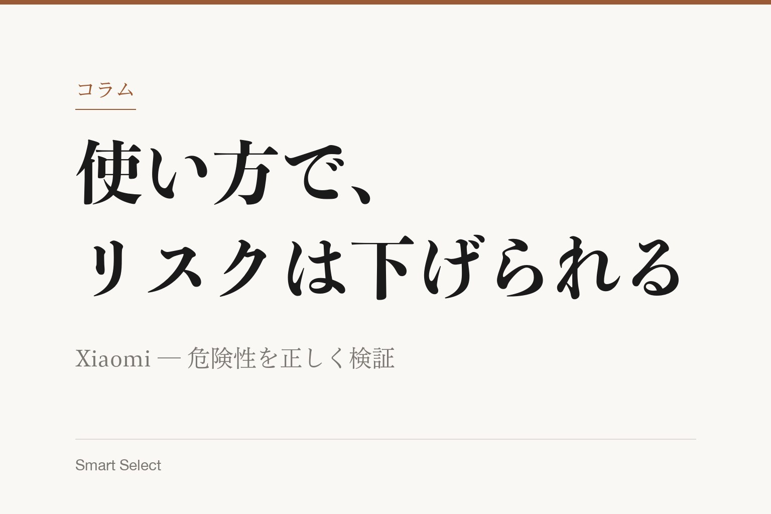 コラム