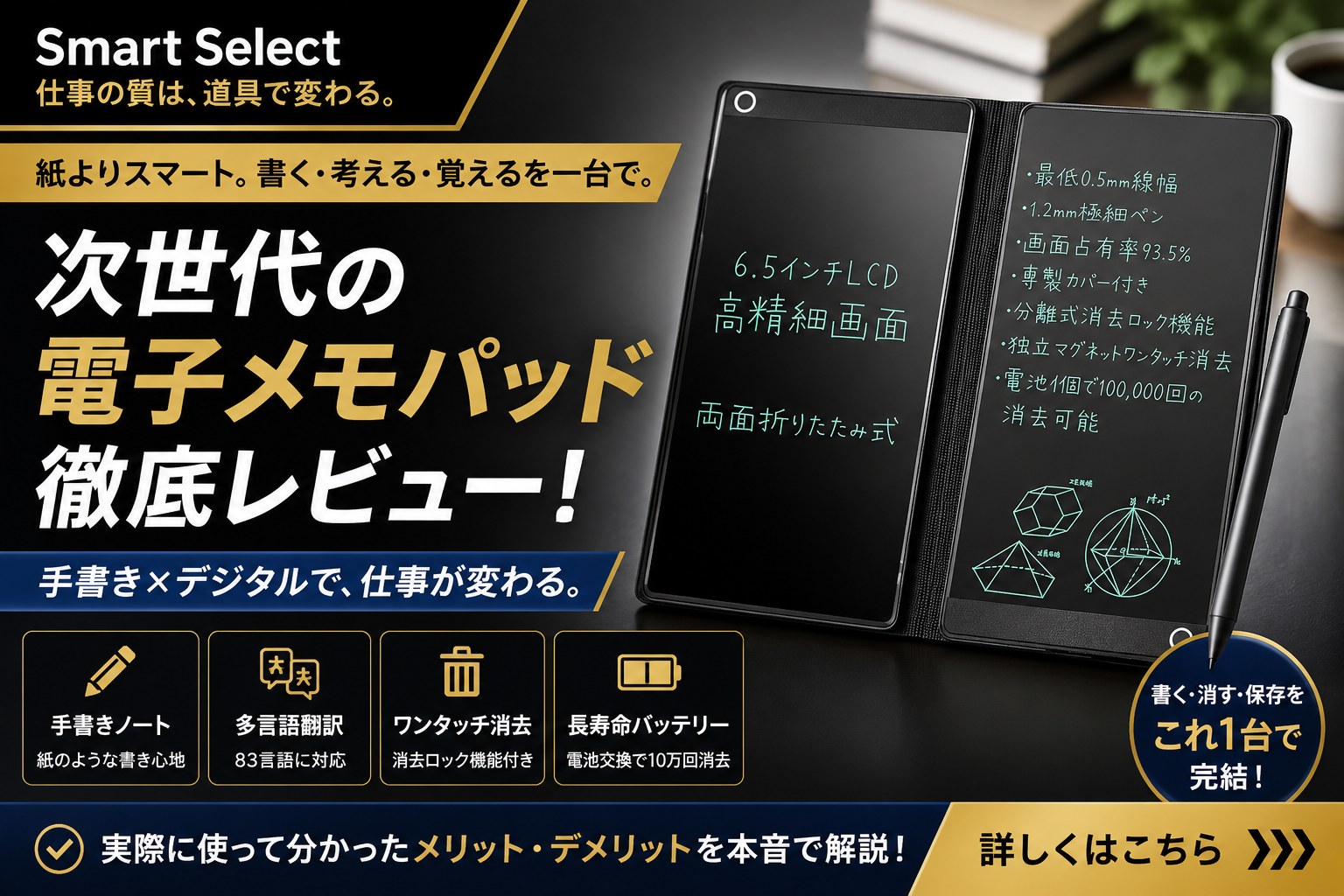 電子メモパッド