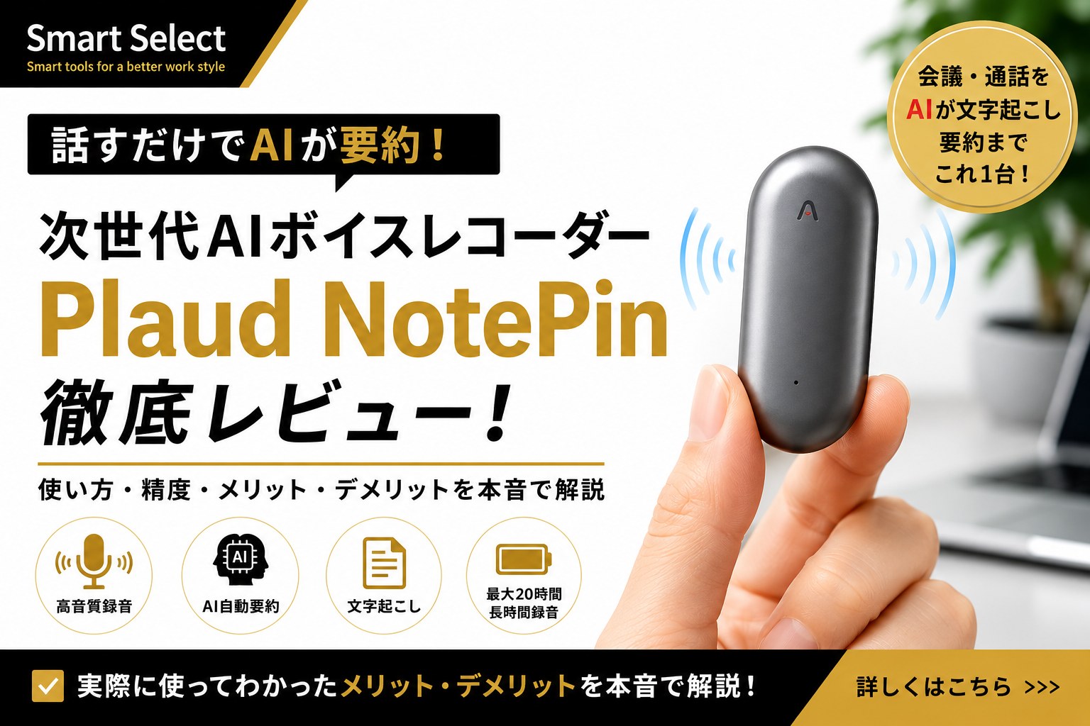 ウェアラブルレコーダー