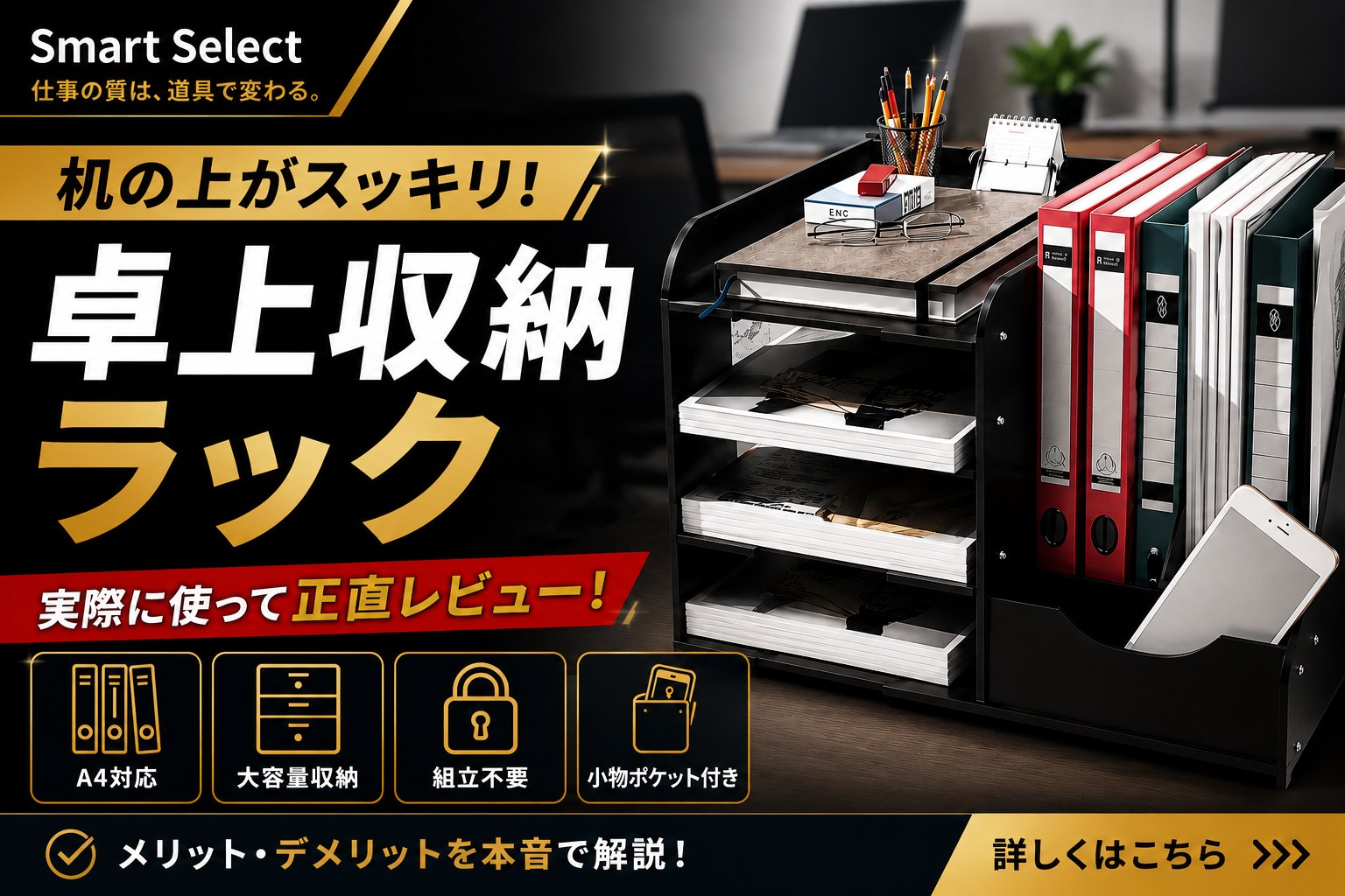 卓上収納ラック