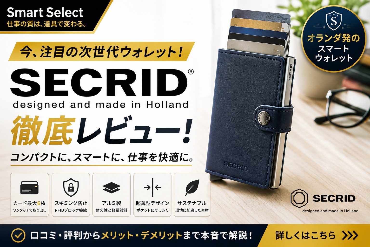 スマートウォレット