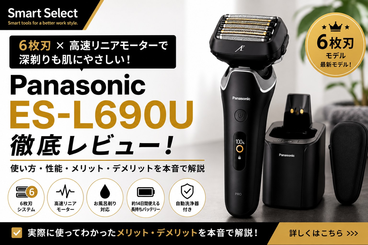 電気シェーバー