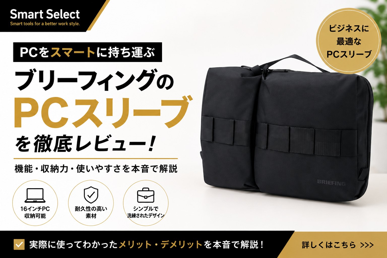 PCスリーブ
